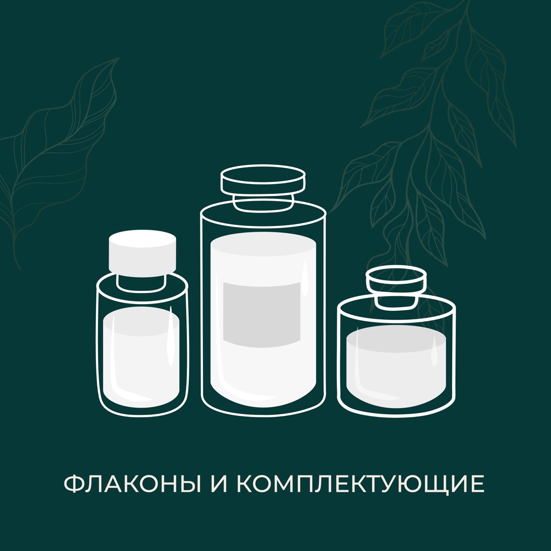 Каталог продукции Флаконы и комплектующие купить оптом и в розницу от производителя